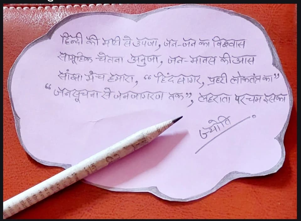 हिंद सागर: जन-जन का विश्वास, लोकतंत्र का प्रहरी